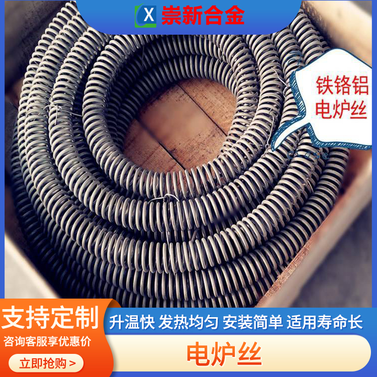 电锅炉电炉丝
