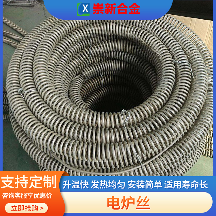电锅炉电炉丝