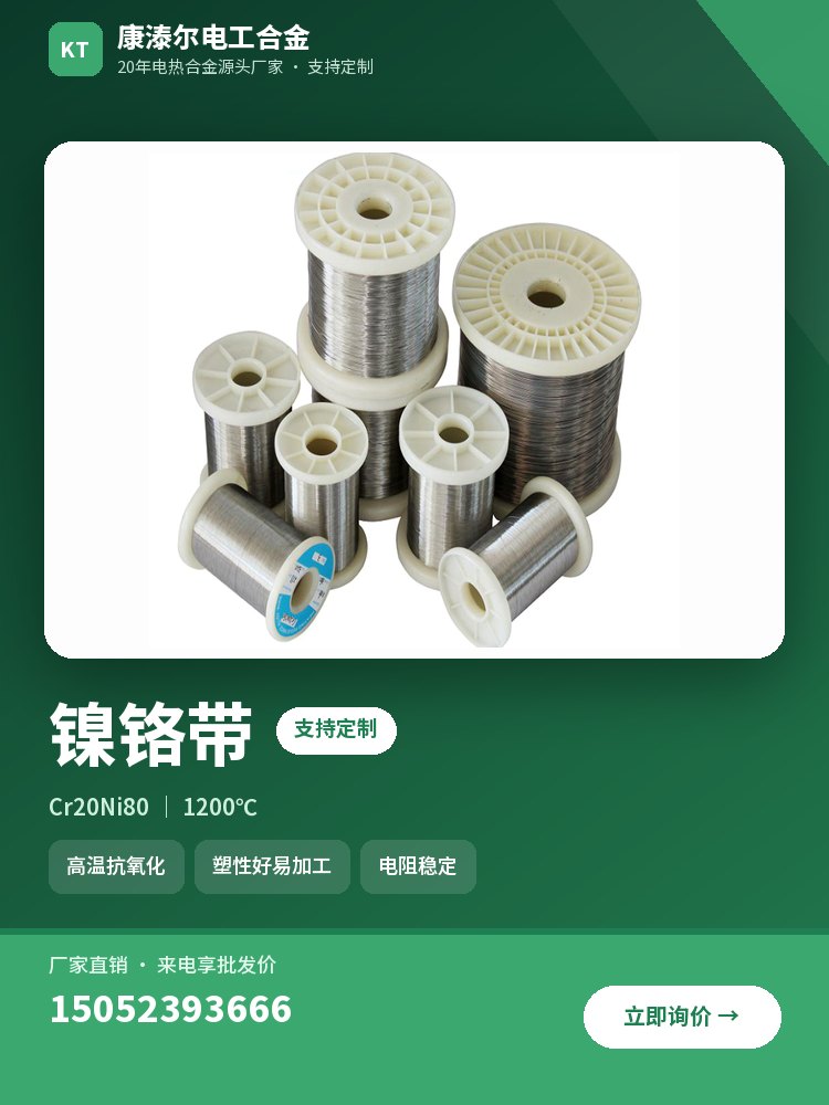 镍铬带 产品主图