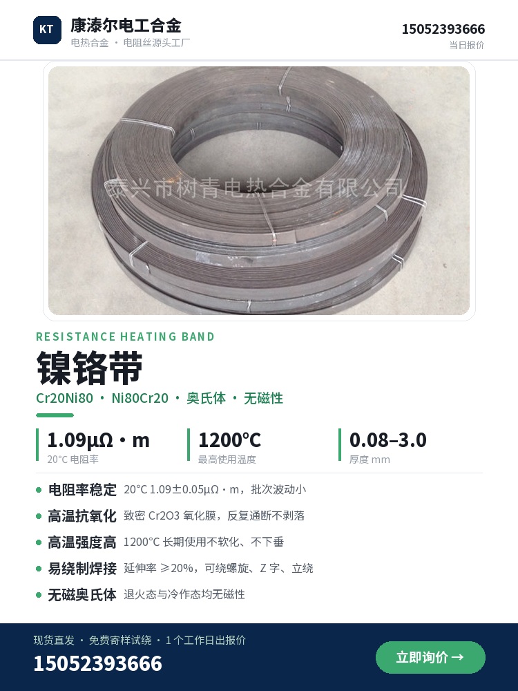 镍铬带 定制流程