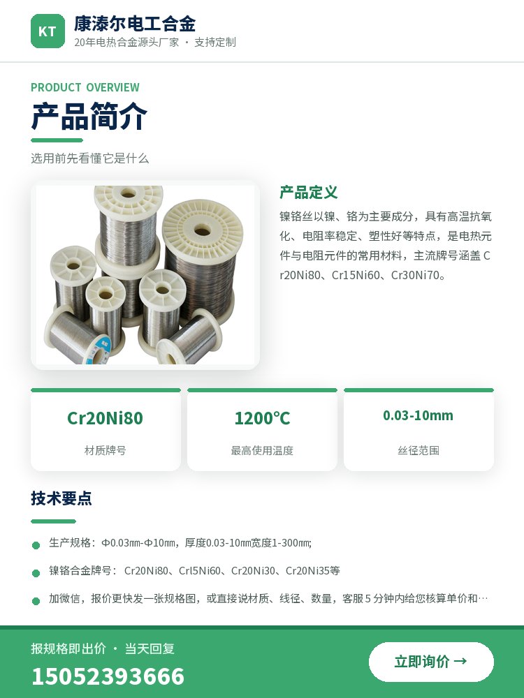 镍铬丝 规格参数