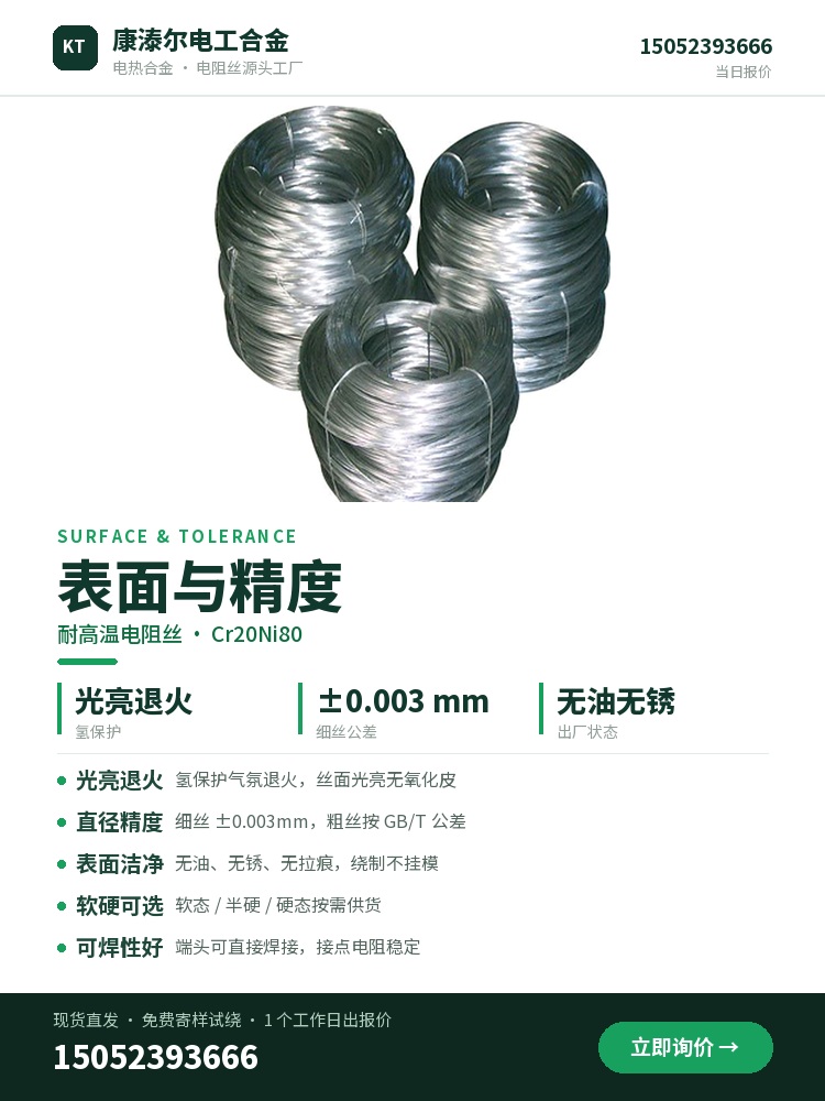 耐高温电阻丝 规格参数