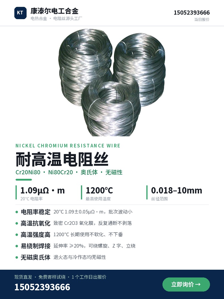 耐高温电阻丝 定制流程