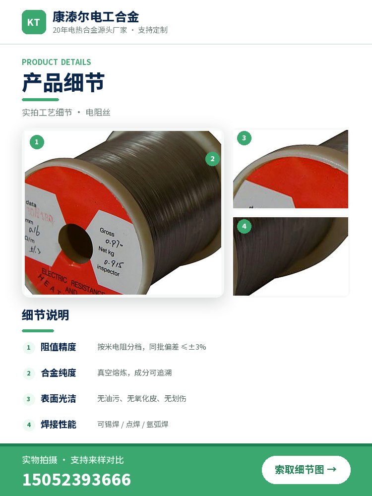 电阻丝 产品简介
