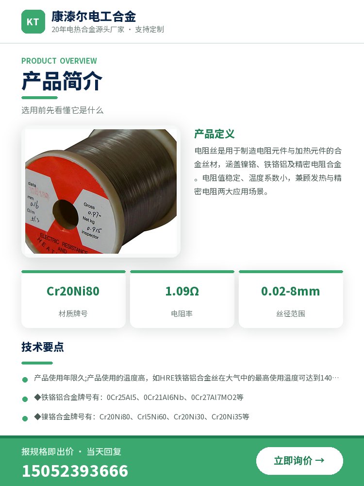 电阻丝 规格参数