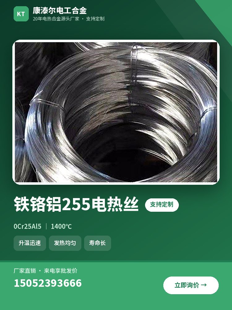 铁铬铝255电热丝 产品主图