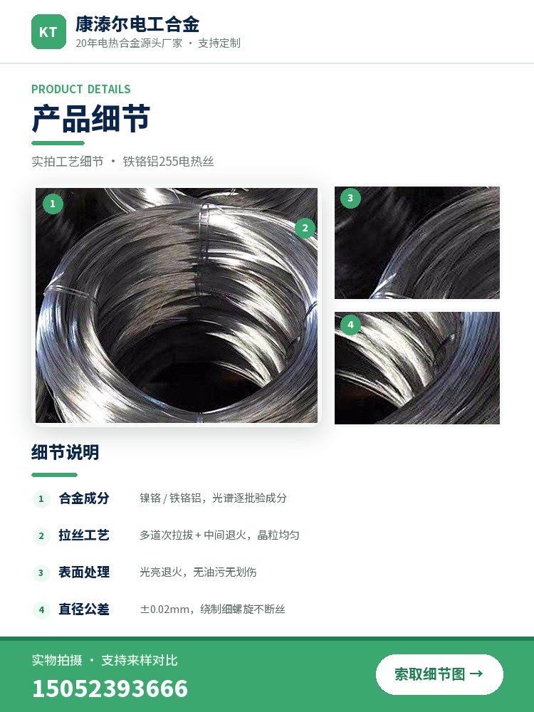 铁铬铝255电热丝 产品简介