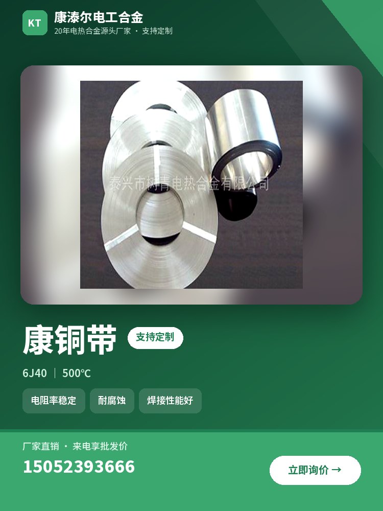 康铜带 产品主图