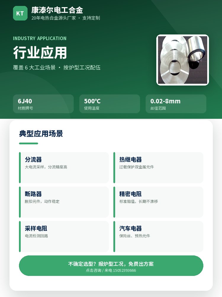 康铜带 核心优势