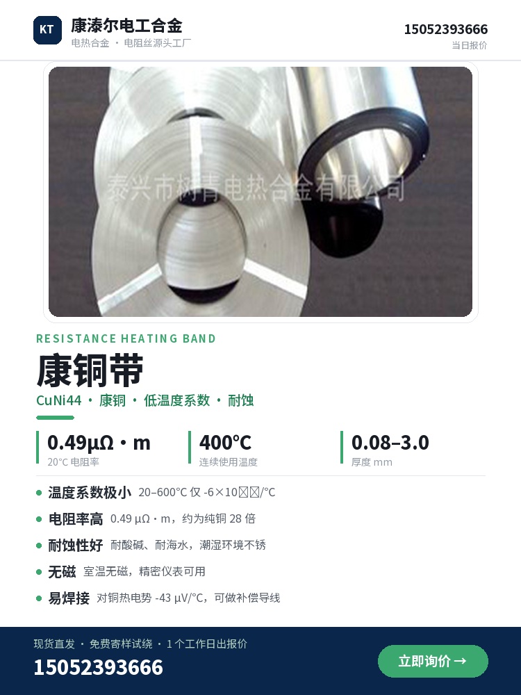 康铜带 定制流程