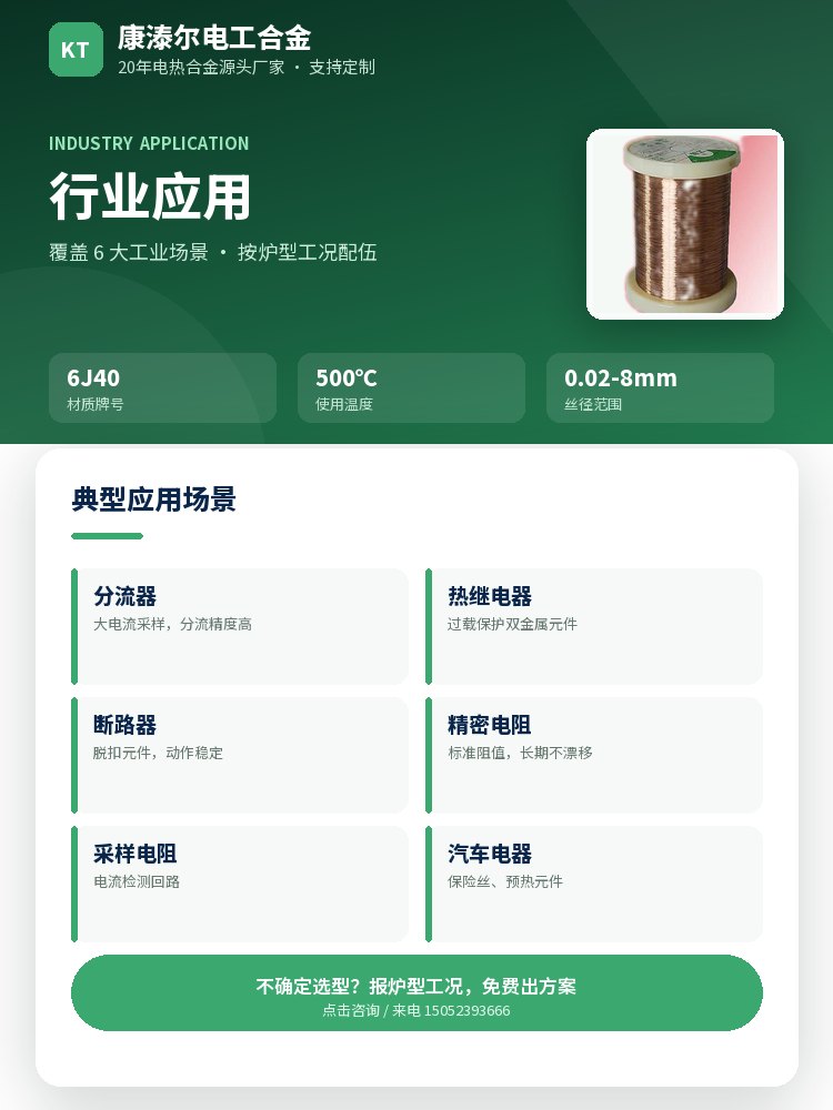 康铜丝 核心优势