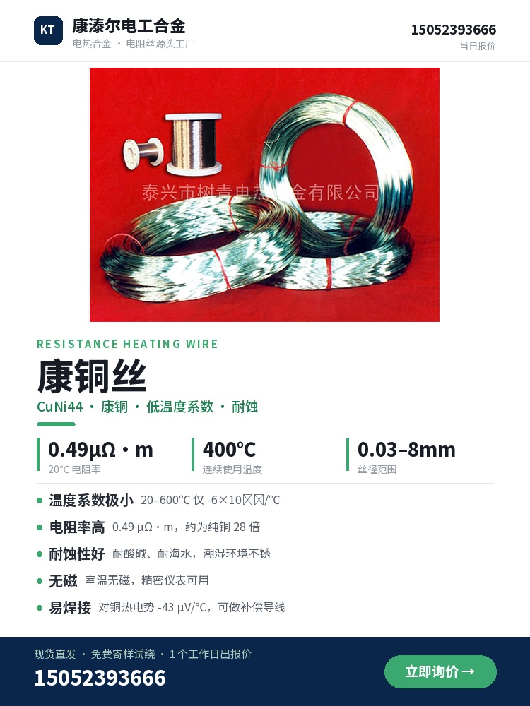 康铜丝 定制流程