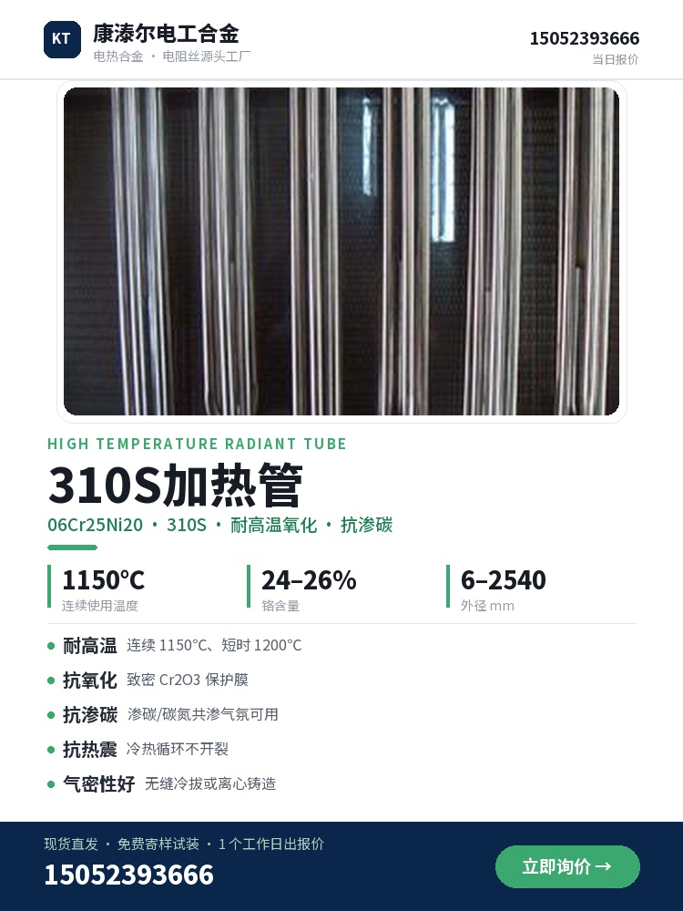 310S加热管 产品细节