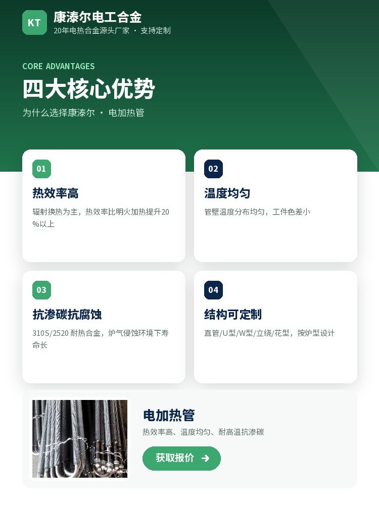 电加热管 核心优势