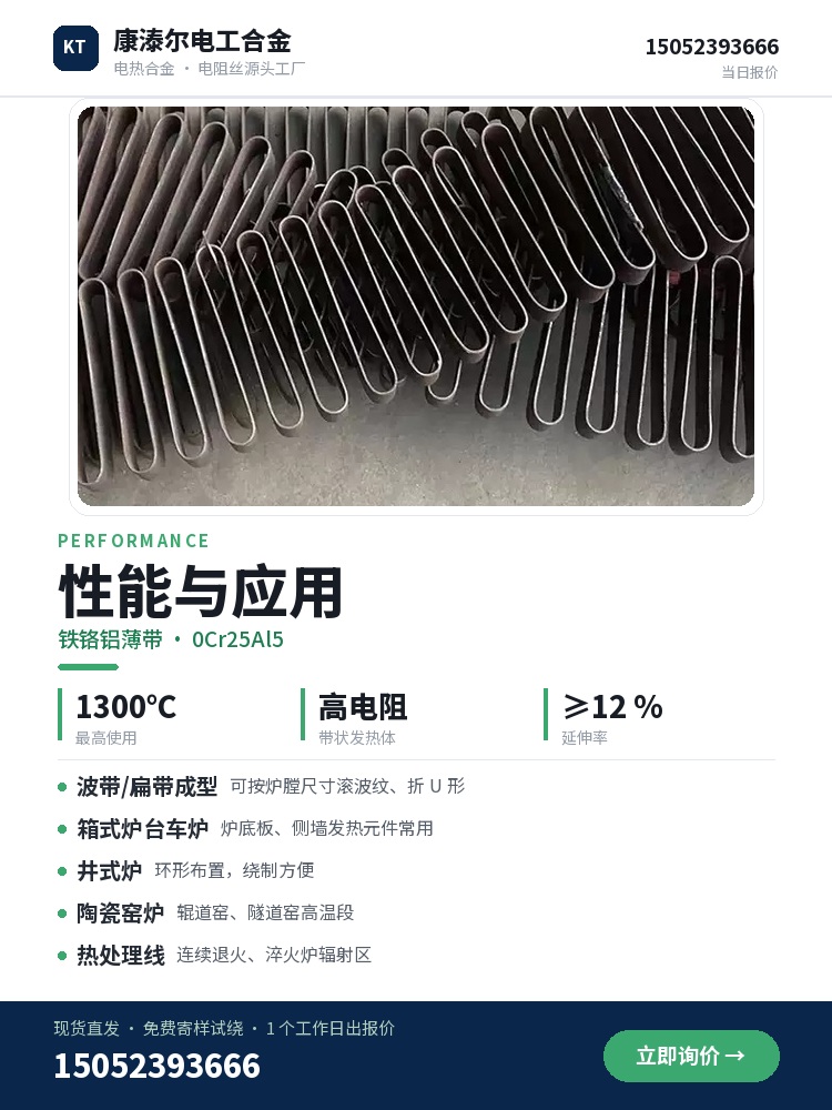 铁铬铝薄带 品质保障