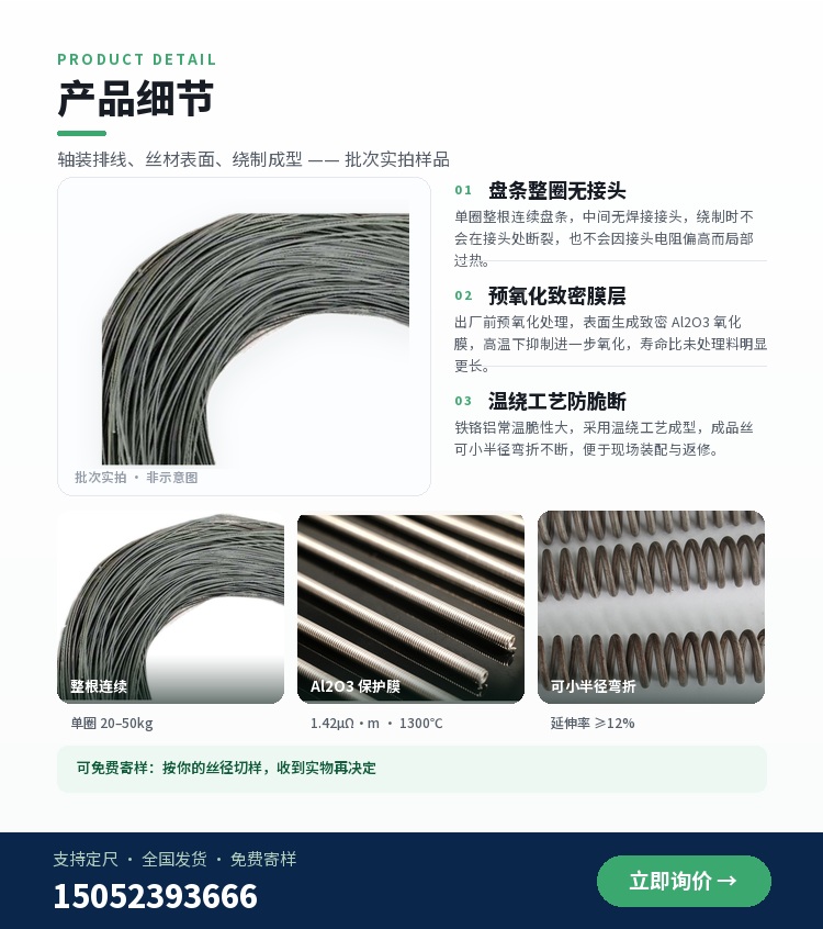 铁铬铝细线 品质保障