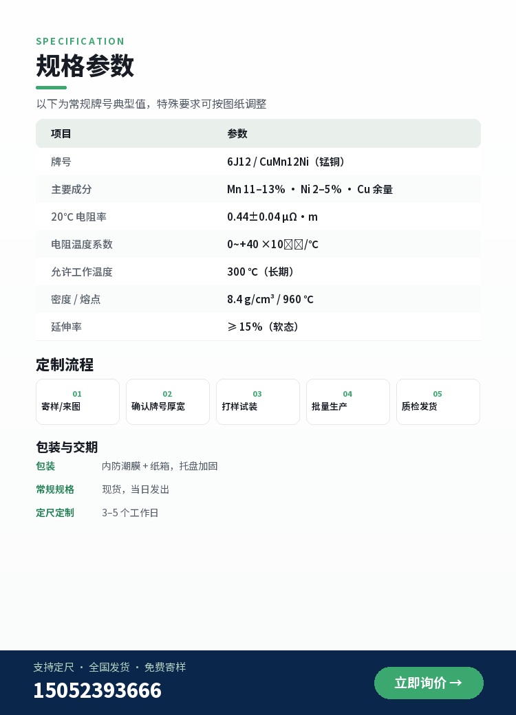 锰铜带 规格参数