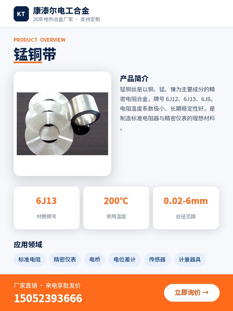 锰铜带 产品简介