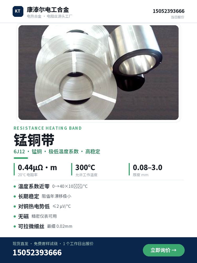 锰铜带 定制流程