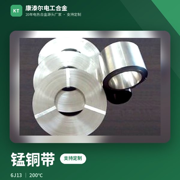锰铜带
