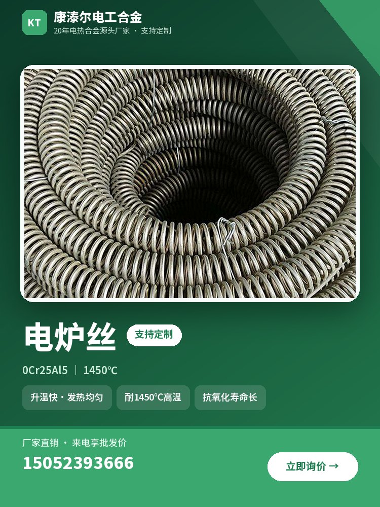 电炉丝 产品主图