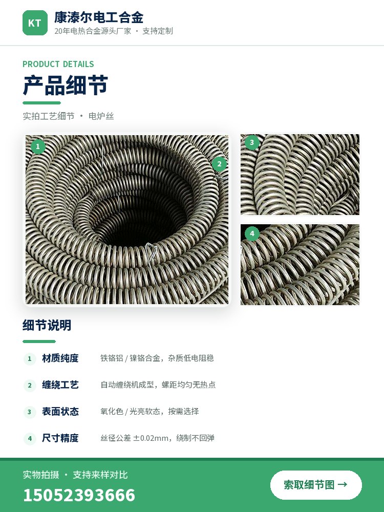 电炉丝 产品简介