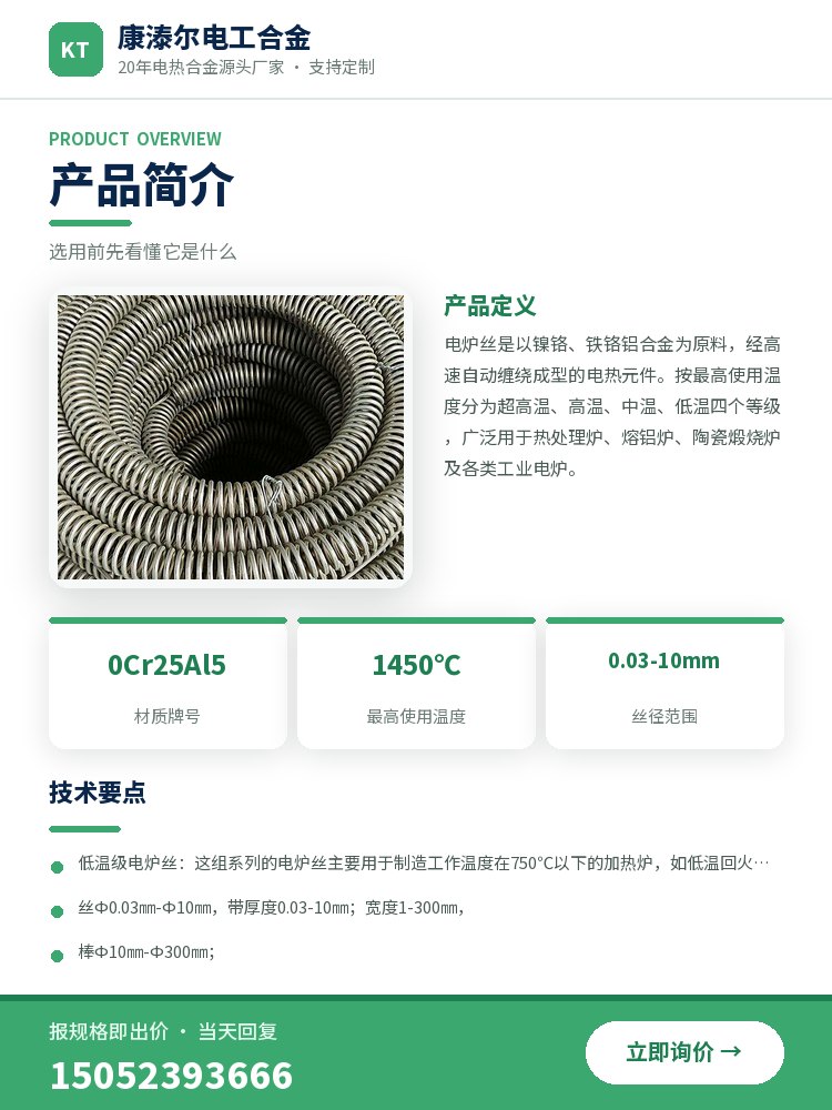 电炉丝 规格参数