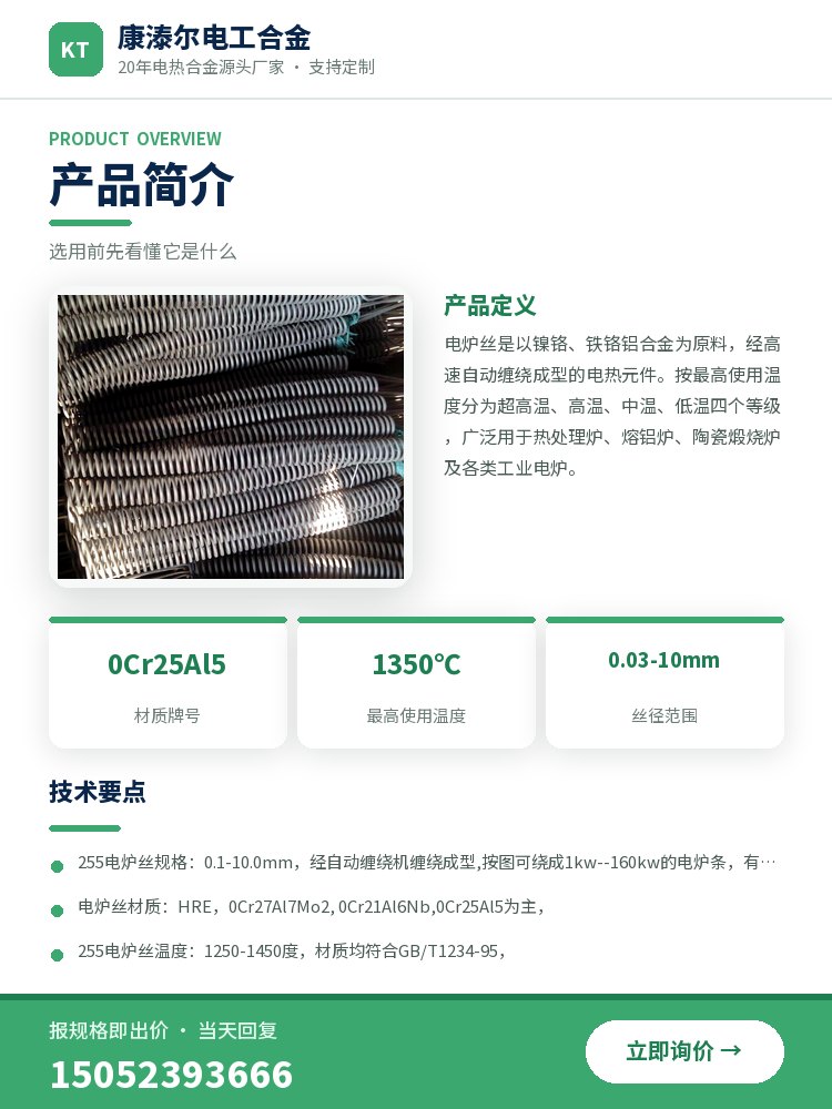 255电炉丝 规格参数