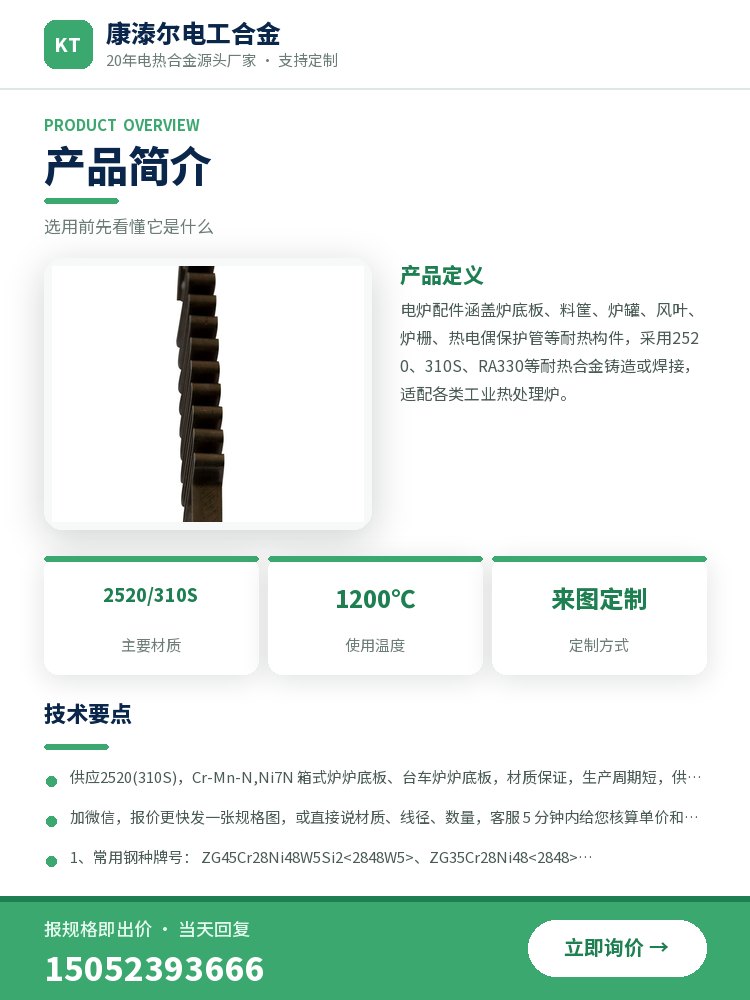 台车炉炉底板 产品简介