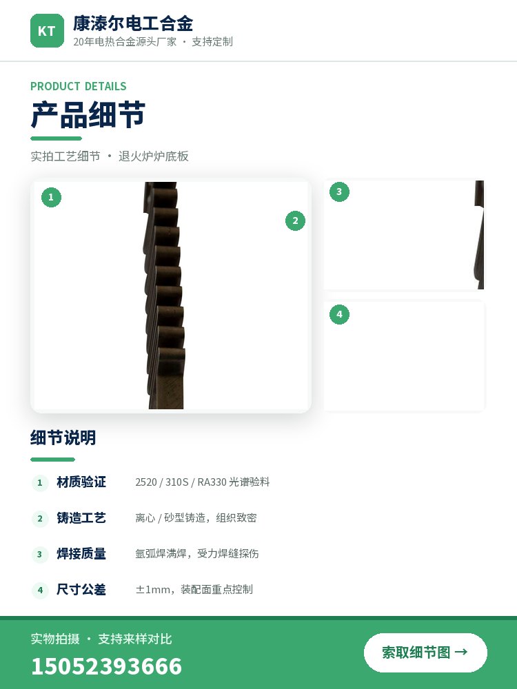 退火炉炉底板 产品简介
