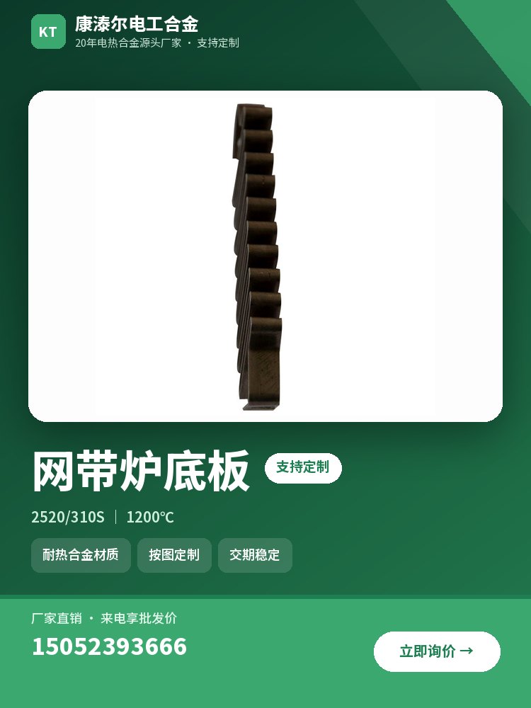 网带炉底板 产品主图