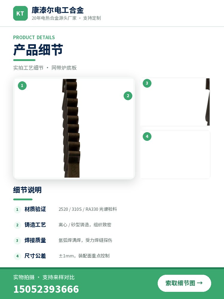 网带炉底板 产品简介