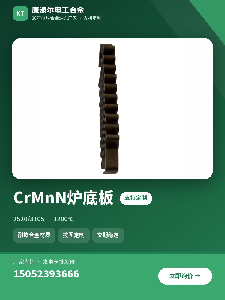 CrMnN炉底板 产品主图