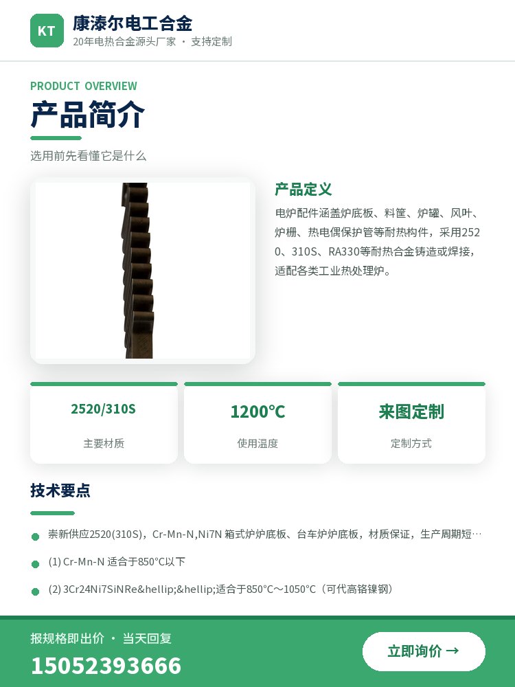 CrMnN炉底板 规格参数