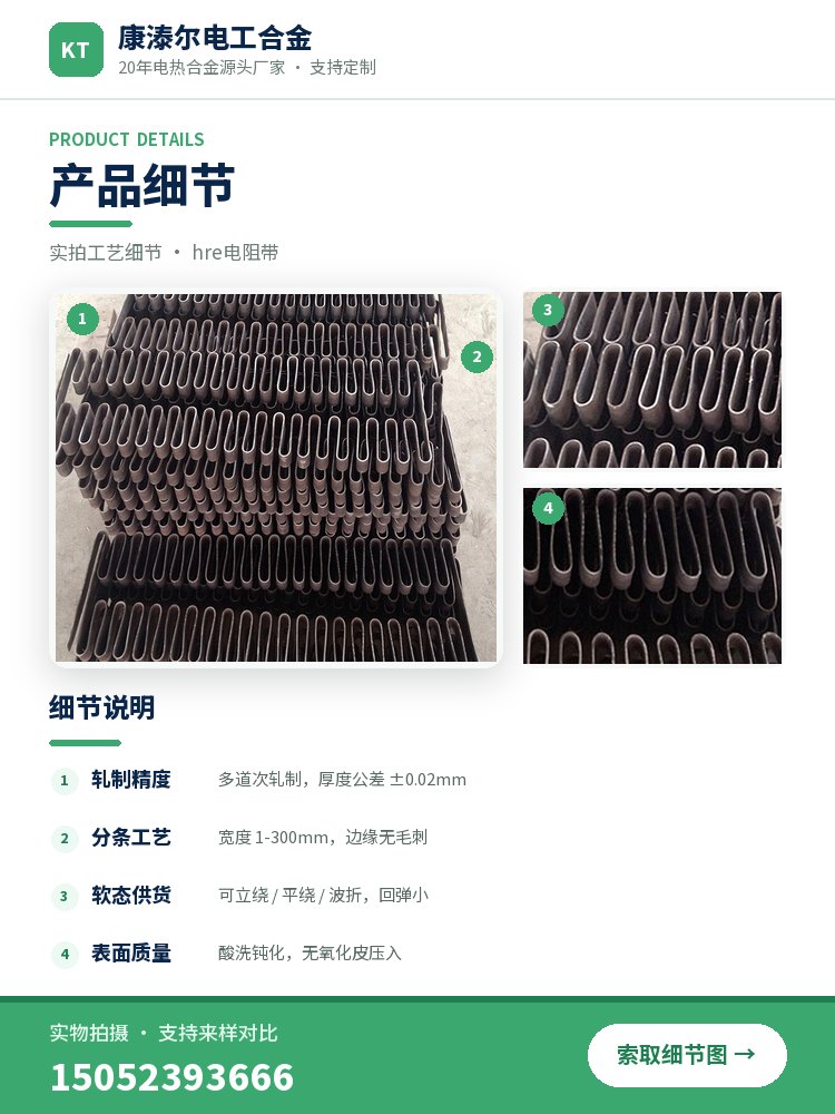 hre电阻带 产品简介