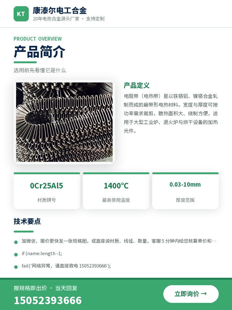 铁铬铝电阻带 规格参数