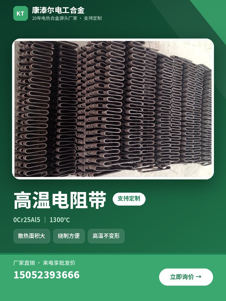 高温电阻带 产品主图
