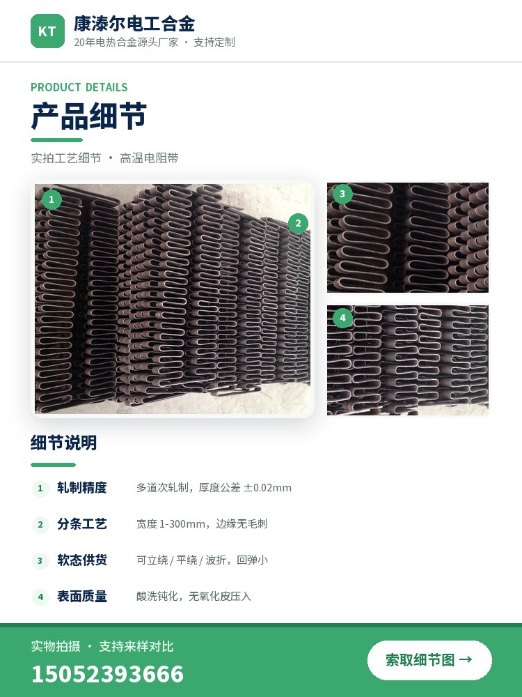 高温电阻带 产品简介
