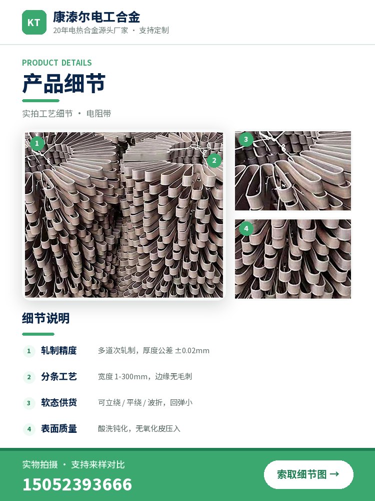 电阻带 产品简介
