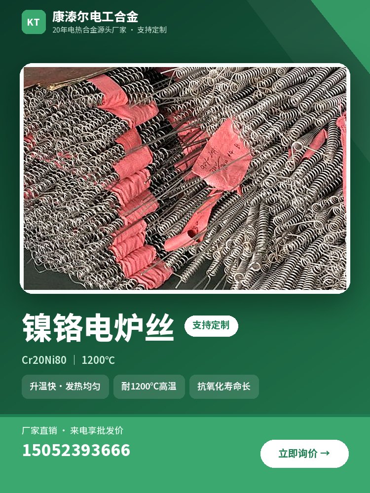 镍铬电炉丝 产品主图