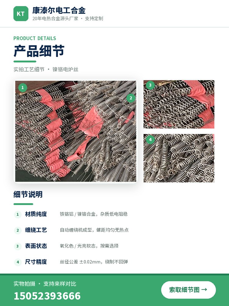 镍铬电炉丝 产品简介