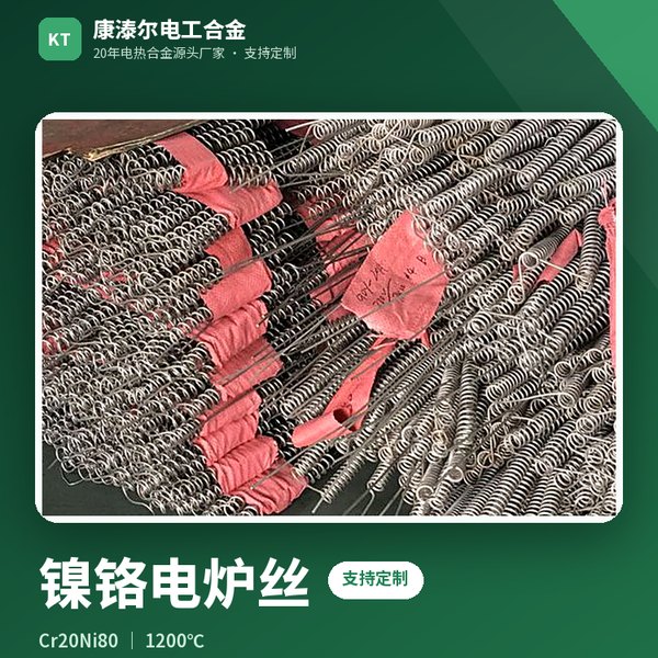 镍铬电炉丝
