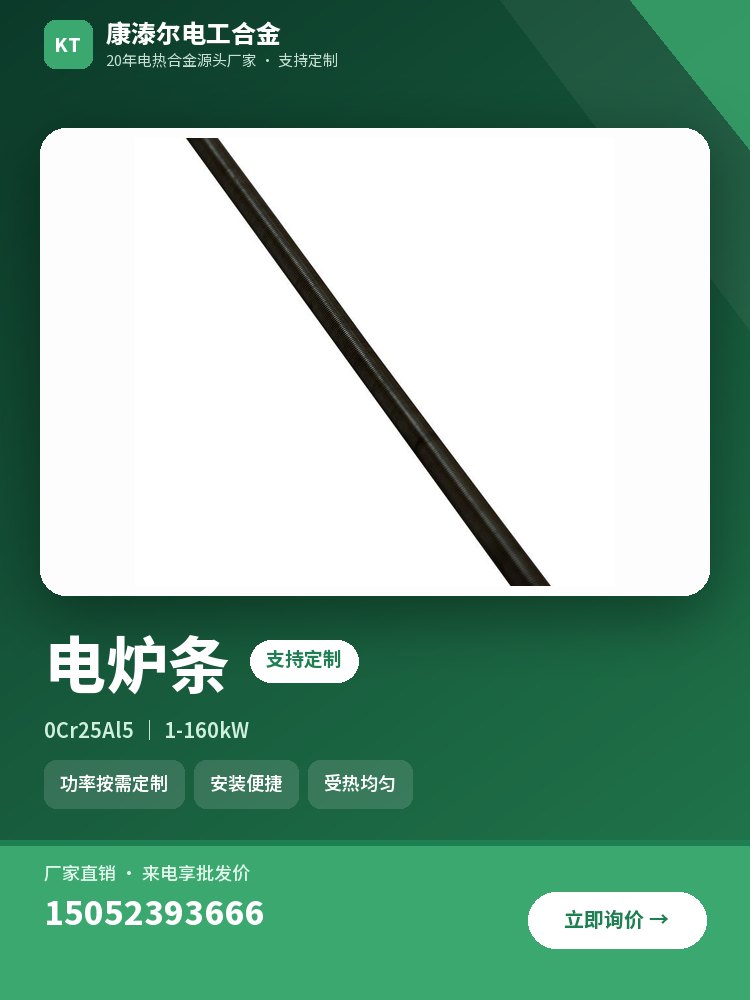 电炉条 产品主图