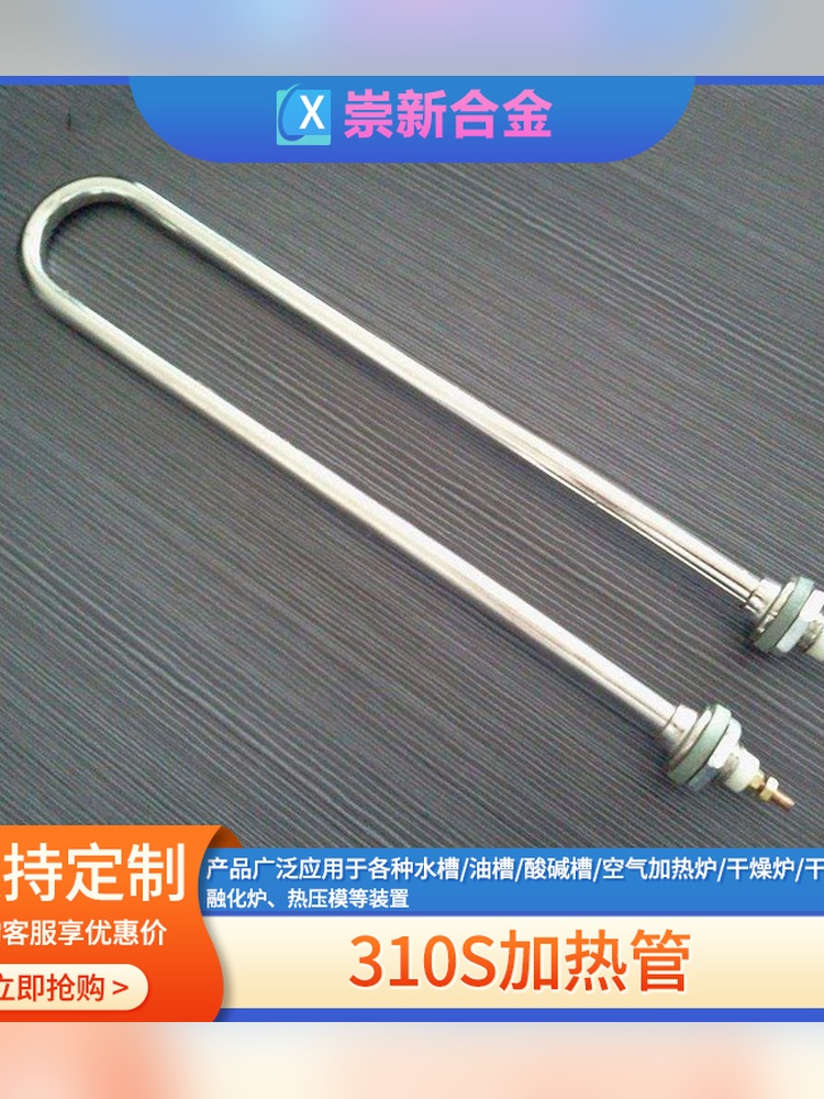 加热管 产品简介