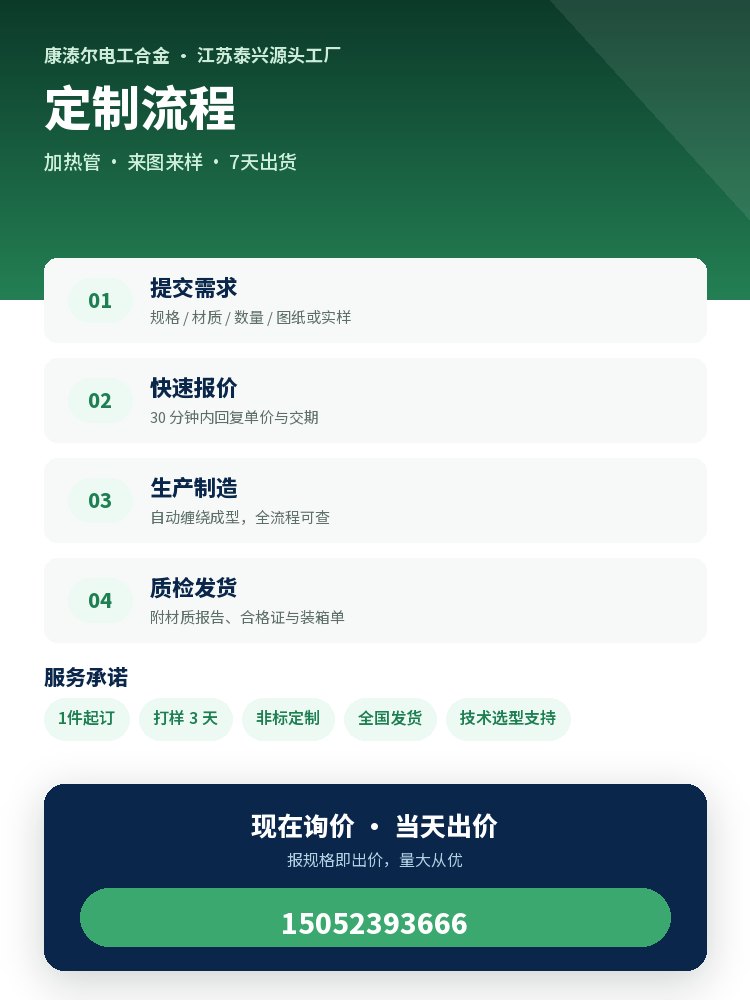 加热管 定制流程