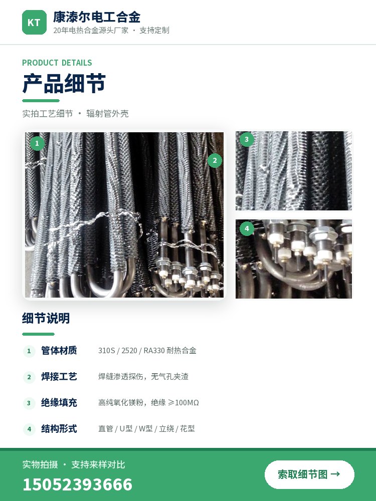 辐射管外壳 产品简介