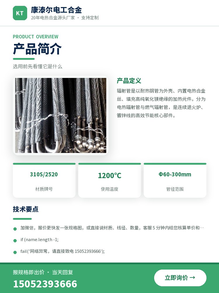 辐射管外壳 规格参数