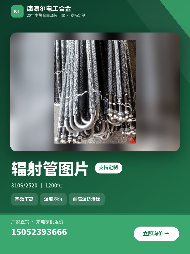 辐射管图片 产品主图