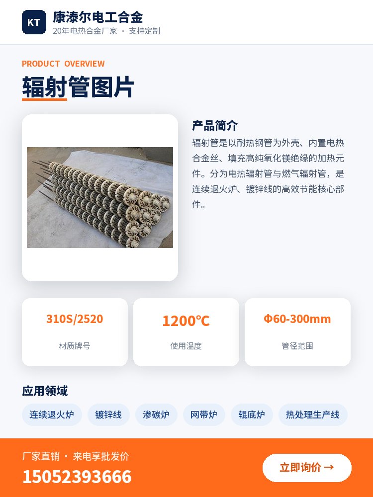 辐射管图片 产品简介