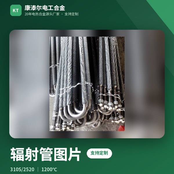 辐射管图片